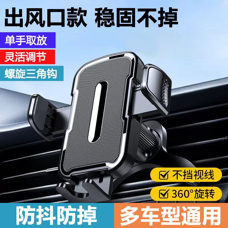 车载导航手机支架出风口手机架吸盘车用一键固定导航手机支架新款