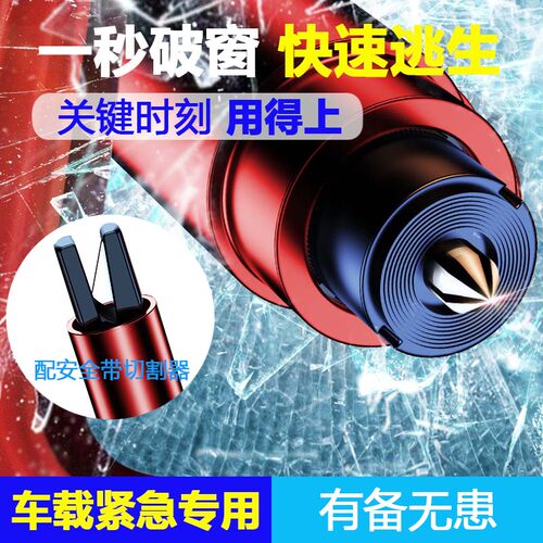 汽车破窗器车载玻璃多功能神器逃生车用应急救生锤安全带切割器