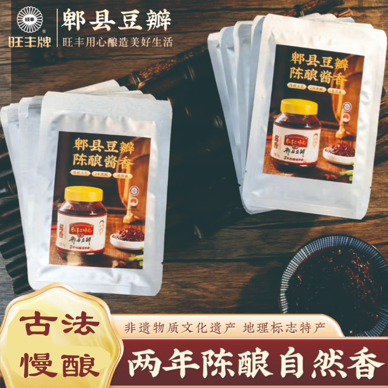 旺丰牌二师兄2年陈酿酱香红油豆瓣酱35g 零添加炒菜川菜调味料