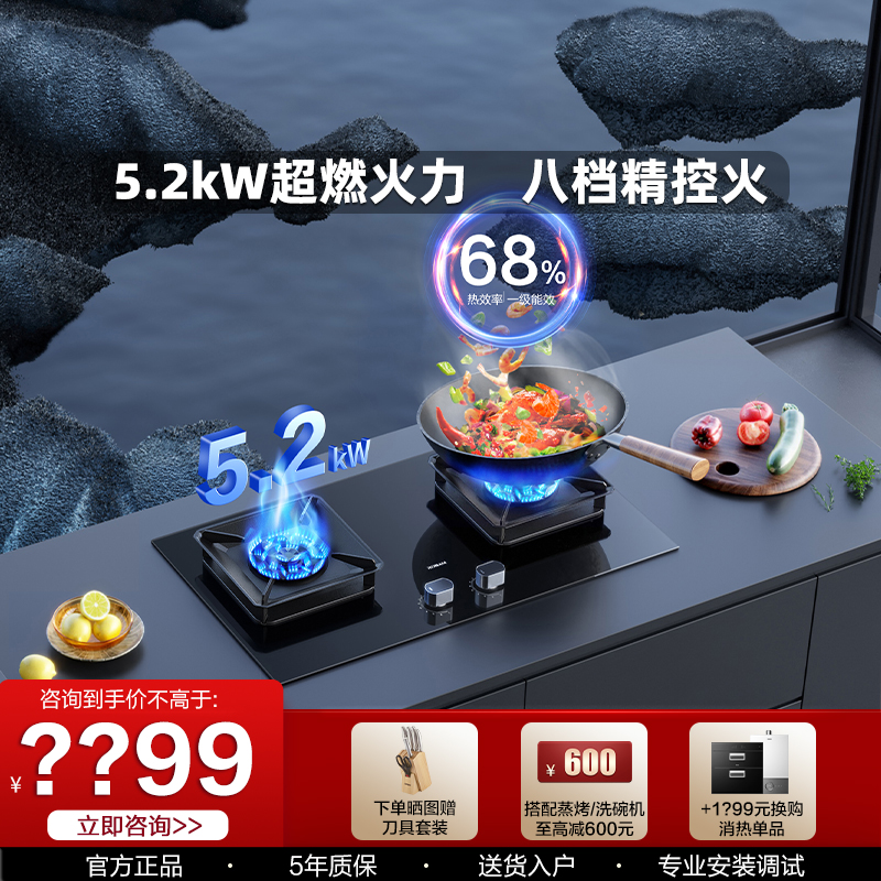 燃气灶5.2kW大火力老板