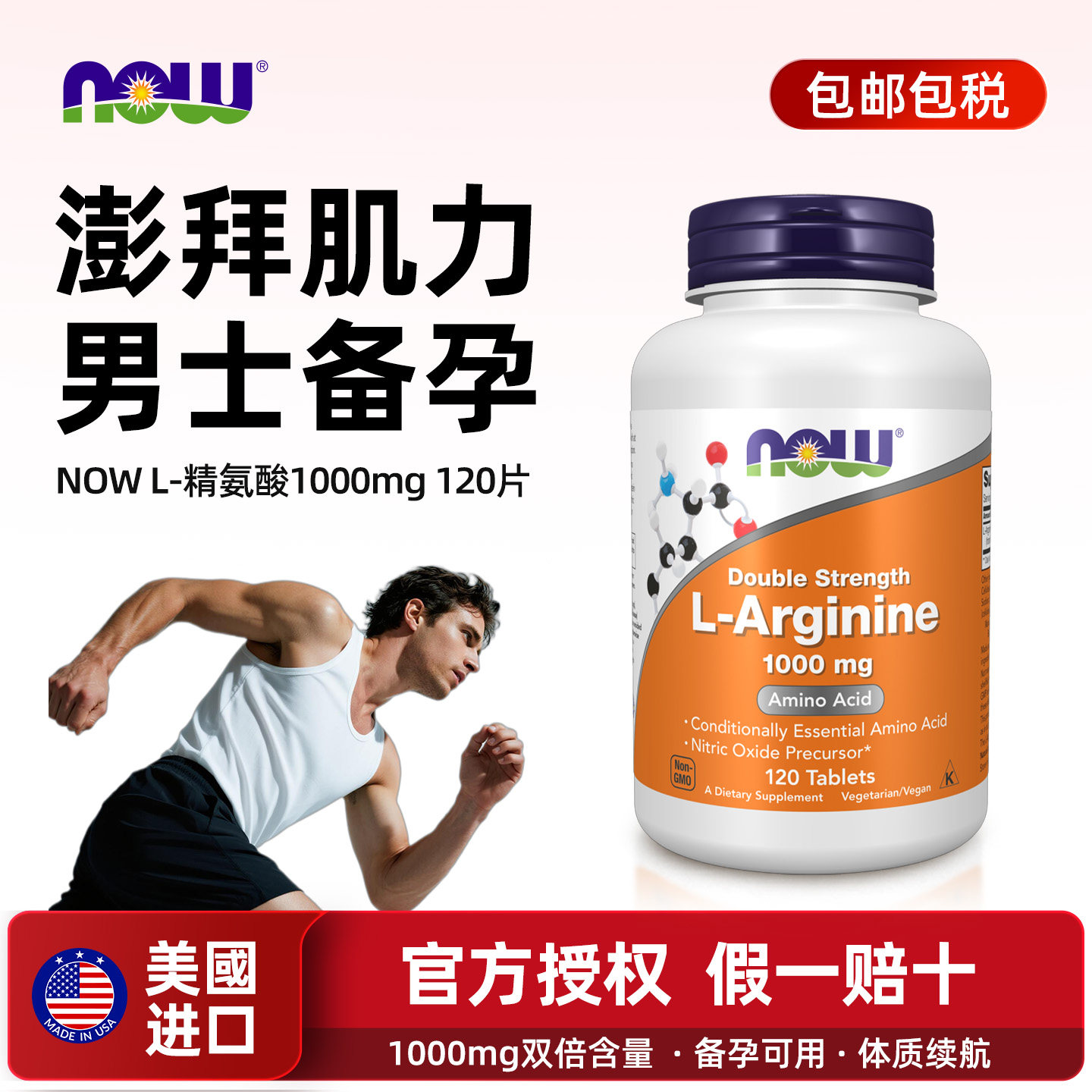 NOW诺奥L-左旋精氨酸片1000mg男士备孕健身增肌氮泵促睾美国进口图片