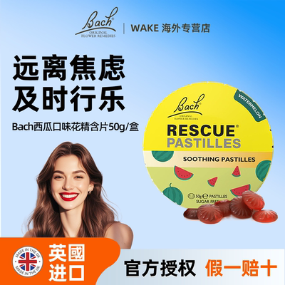 Bach花精小黄盒含片巴赫英国情绪稳定舒缓缓解焦虑紧张【临期特惠