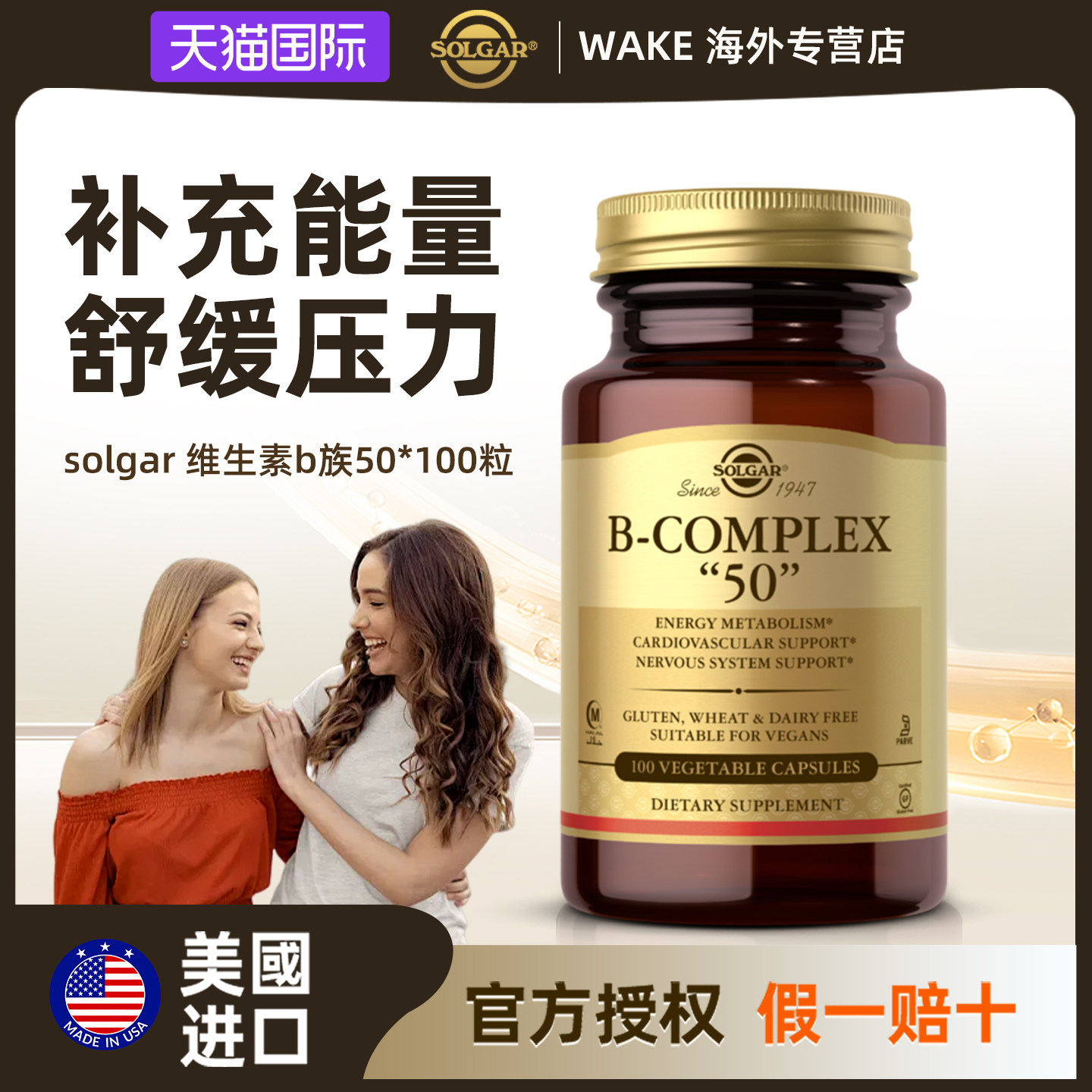 solgar复合维生素b族50维生素b50提高代谢vb1b2b6b12族美国进口
