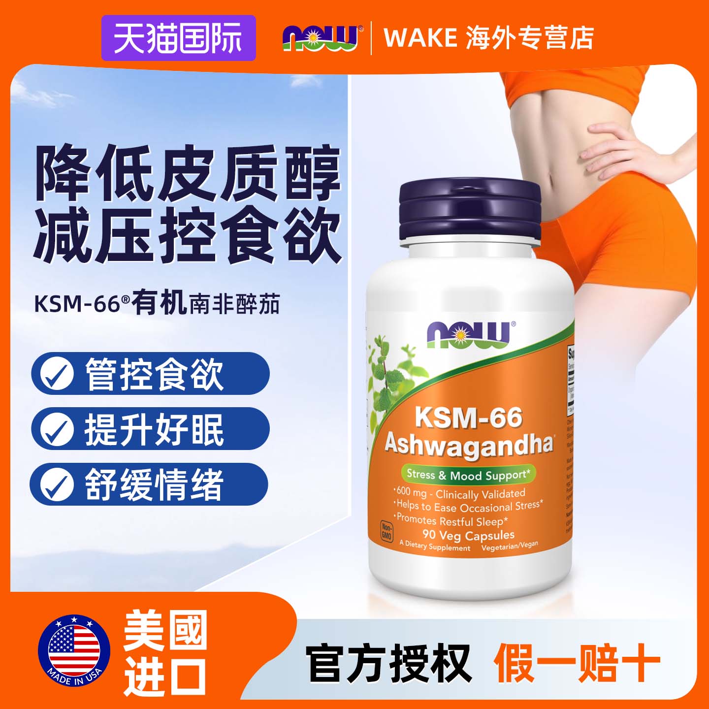 NOW南非醉茄缓焦虑安抚睡眠抗压