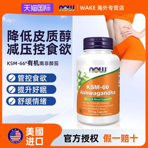 NOW南非醉茄缓焦虑安抚睡眠抗压