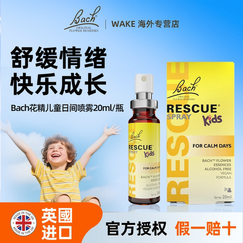 Bach花精小黄瓶儿童舒缓焦虑紧张压力稳定情绪专注力喷雾英国巴赫