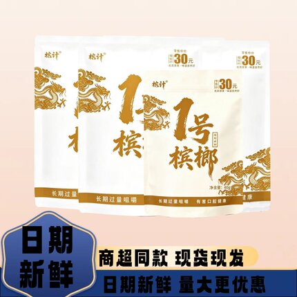 槟计1号槟榔和成口味槟榔湖南槟榔湘潭口味槟榔S果劲道足海南槟榔