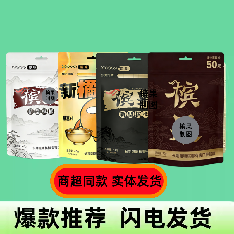 槟果槟榔原味槟果新型槟气槟榔槟果槟榔槟氧气槟果兄弟槟榔新榔子