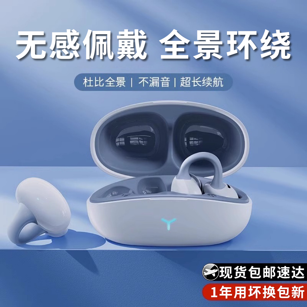 漫步者蓝牙耳机新骨传导无线耳夹挂耳式不入耳高品质运动超长续航