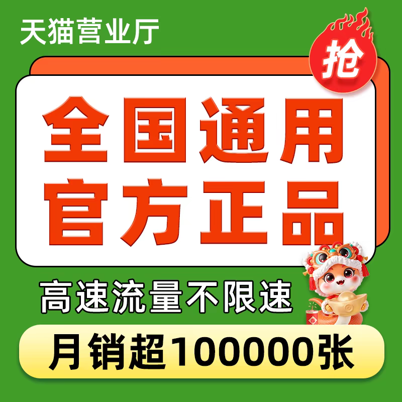 流量卡中国电信5G流量卡全国通用不限速纯流量上网卡大流量学生用