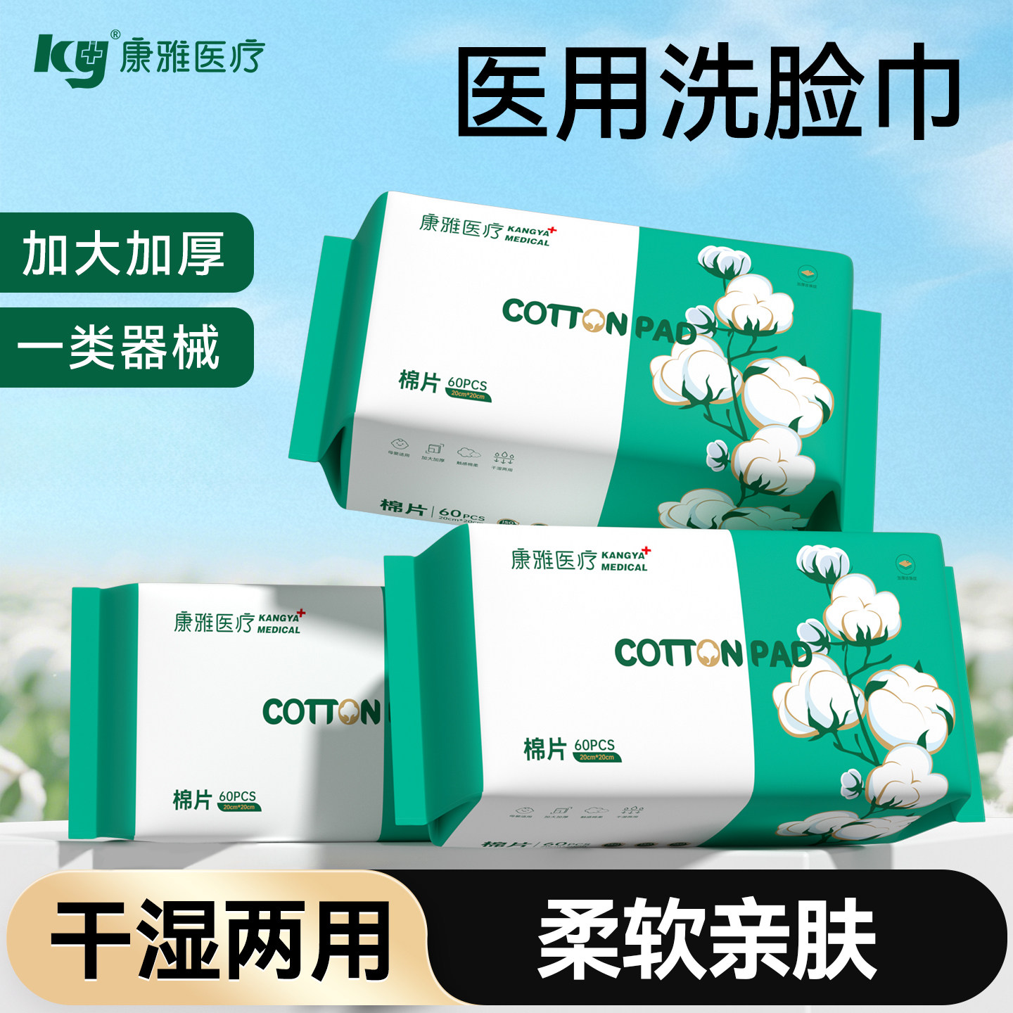 ky康雅医疗加大加厚卸妆干湿两用洁面珍珠纹洗脸巾医用级亲肤棉片,居家布艺,一次性洗脸巾/压缩毛巾,淘宝优惠券,粉丝福利购,淘宝优惠卷