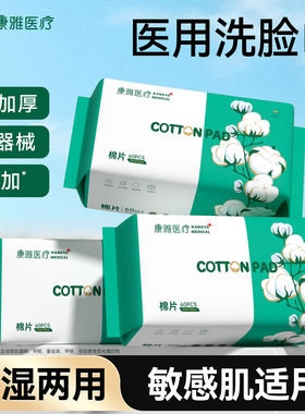 ky康雅医疗加大加厚卸妆干湿两用洁面珍珠纹洗脸巾医用级亲肤棉片