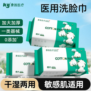 ky康雅医疗加大加厚卸妆干湿两用洁面珍珠纹洗脸巾医用级亲肤棉片