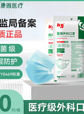 ky医疗一次性医用外科口罩成人灭菌型三层防护非独立包装官方正品