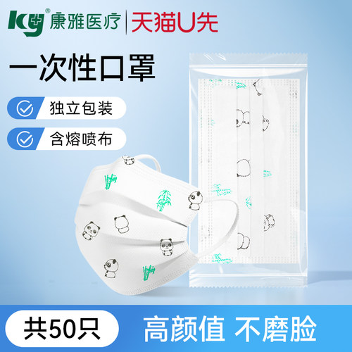康雅熊猫一次性独立透明包装口罩