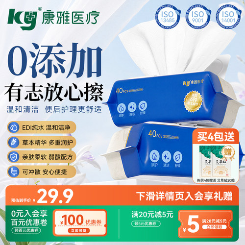 康雅湿厕纸40片私处清洁抑菌