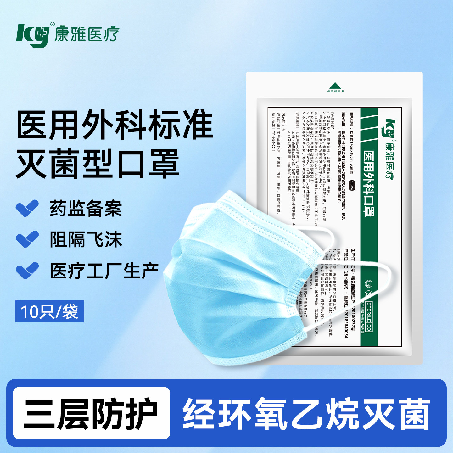 ky康雅医用外科口罩非独片包装一次性口罩成人防护透气10只/袋