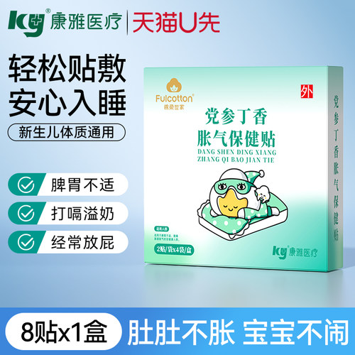 康雅婴幼宝宝胀气脐贴足贴1盒