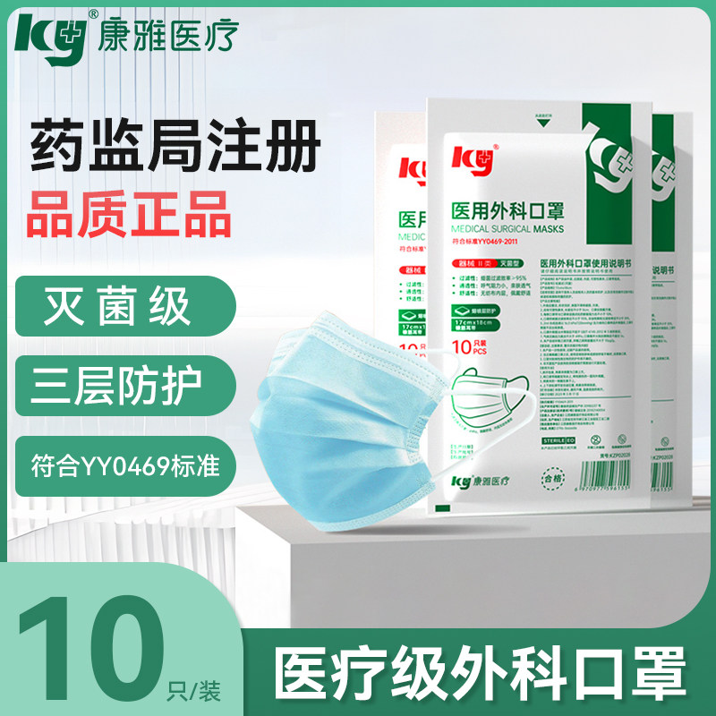 【U先试用】康雅3包 一次性医用外科口罩三层防护薄款非独立包装