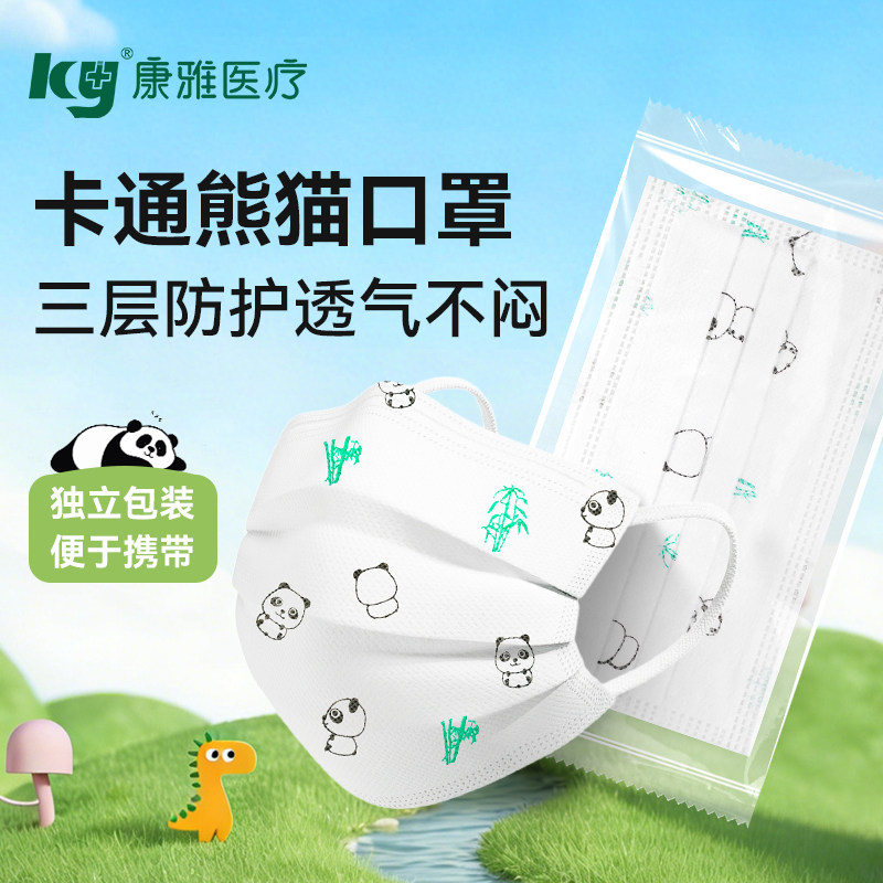 ky医疗卡通熊猫口罩一次性口罩上学可用透气防护独立包装50只/袋