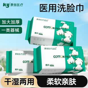 ky康雅医疗加大加厚卸妆干湿两用洁面珍珠纹洗脸巾医用级亲肤棉片