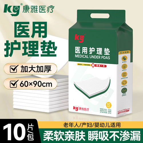 康雅医用一次性隔尿垫60x90
