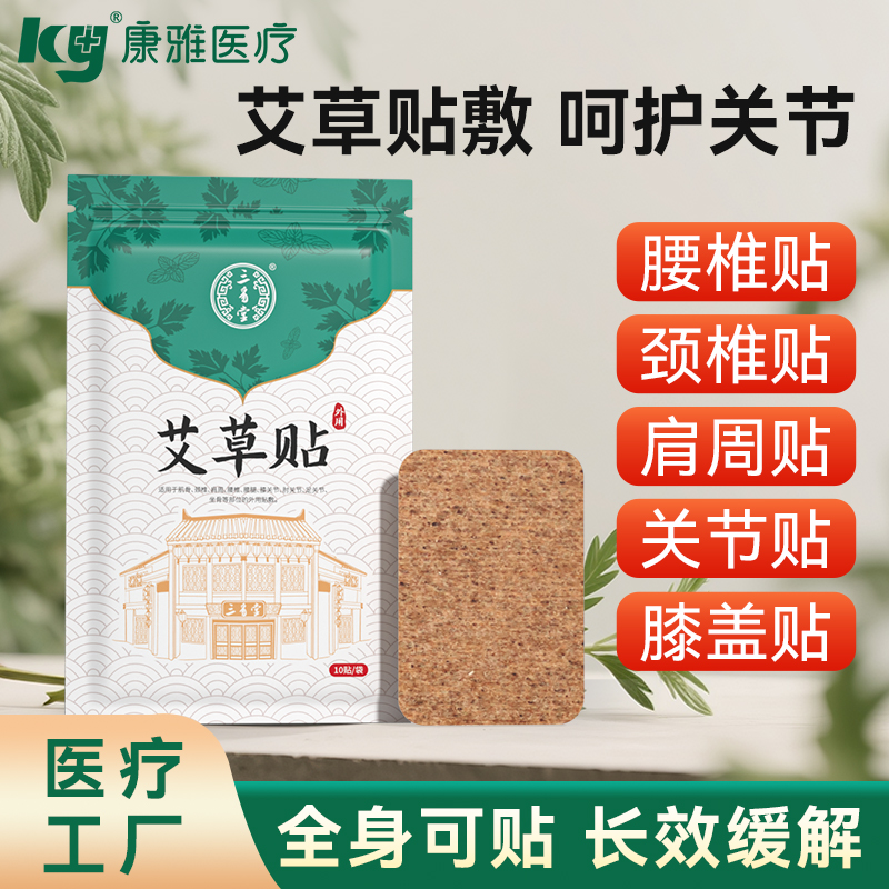 【U先试用】艾草贴去湿气颈椎发热贴膝盖膝关节热敷贴腰椎贴1包