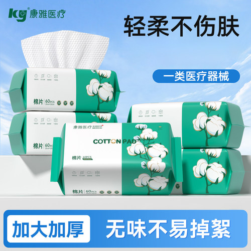 康雅厚实卸妆洁面珍珠纹1包/60抽