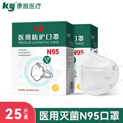 康雅N95级医用防护口罩