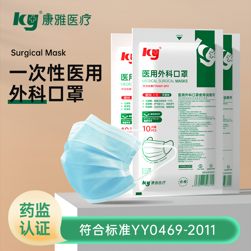 ky康雅 一次性医用外科口罩成人三层防护薄款非独立包装官方正品
