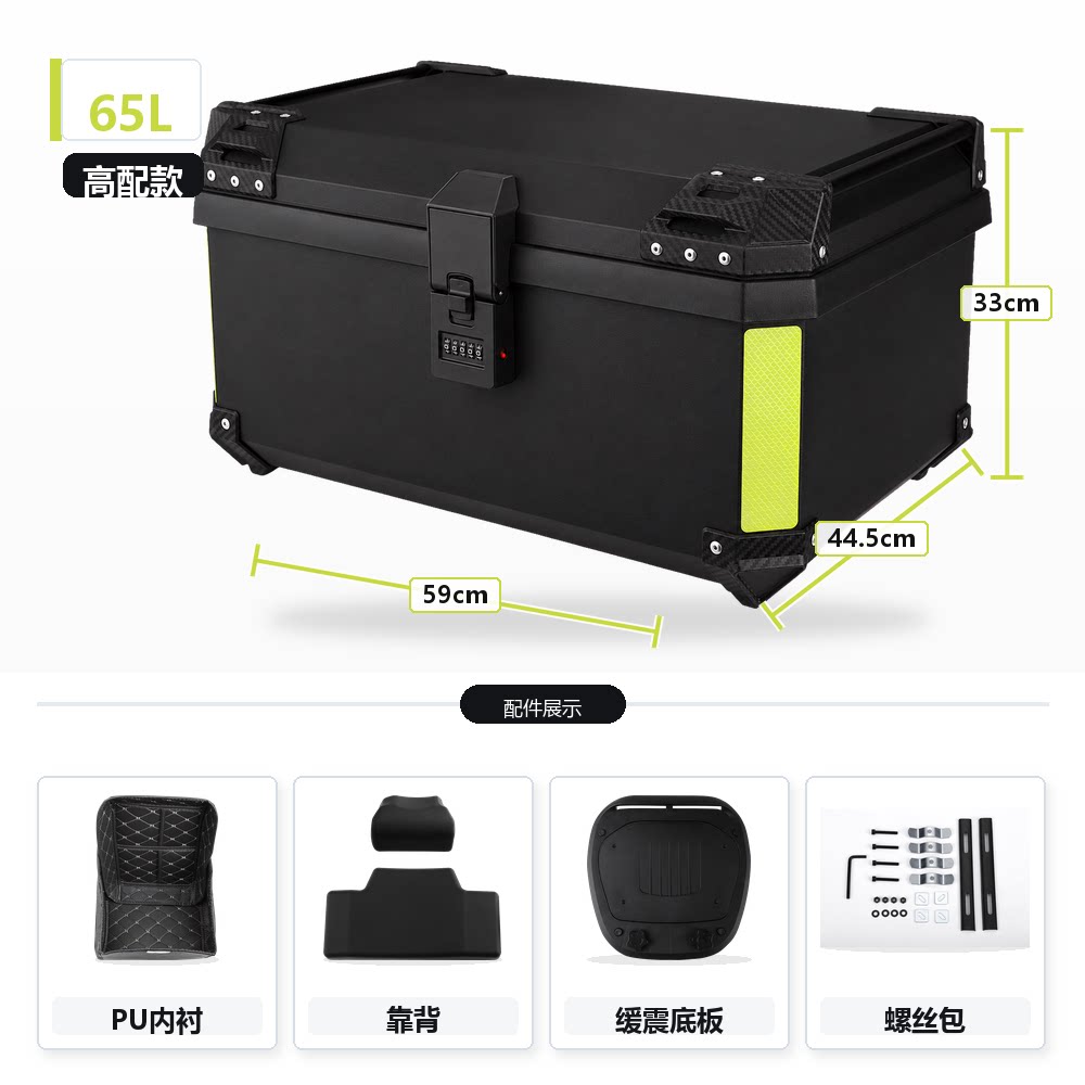 德国品质65L密码锁摩托车尾箱个性防水防盗PP储物箱大容量加厚通
