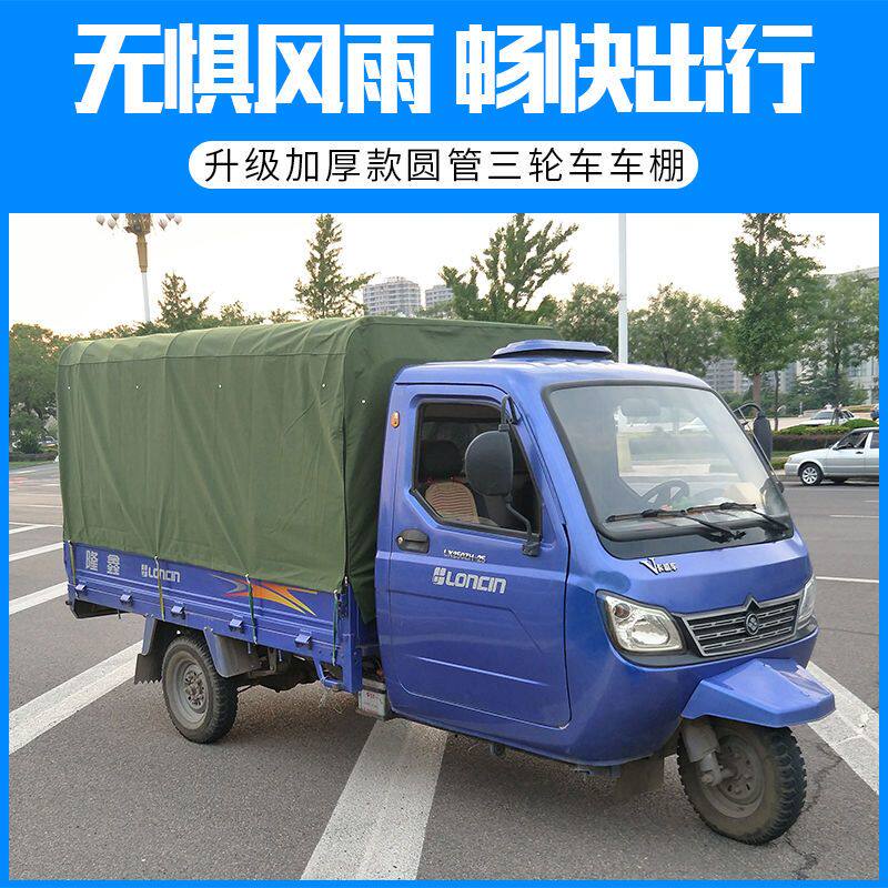德国品质电动三轮车车棚