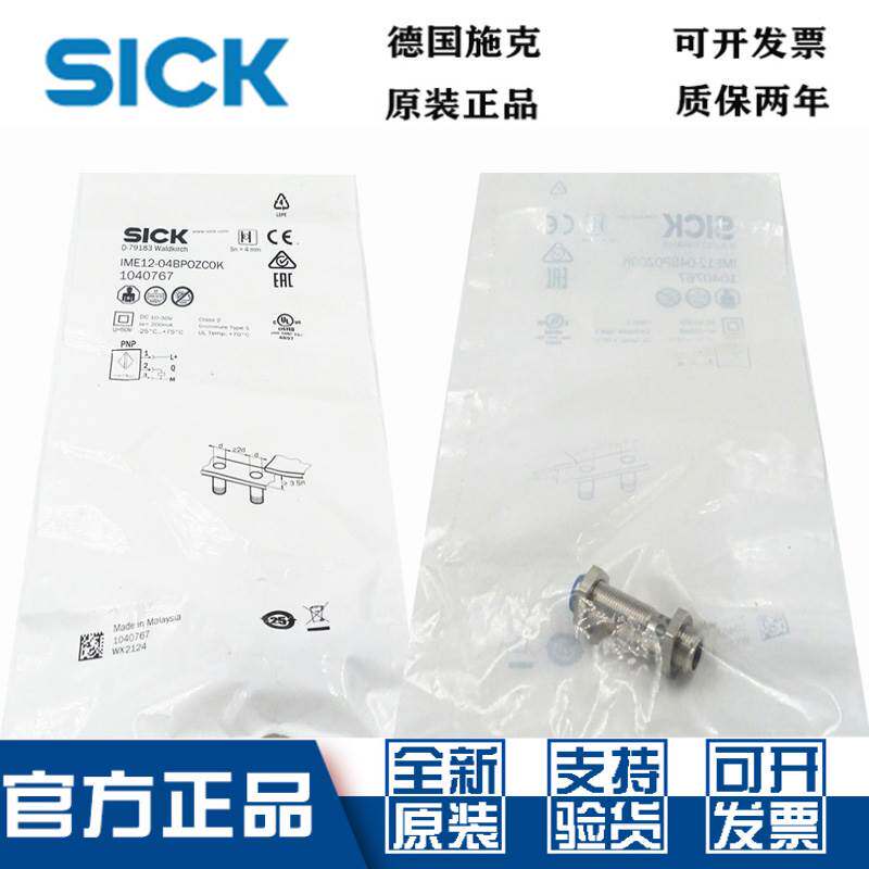 西克SICK接近开关IME12-04BPSZCOS/18-12NPSZW2K IMB12-08NNSVU2K