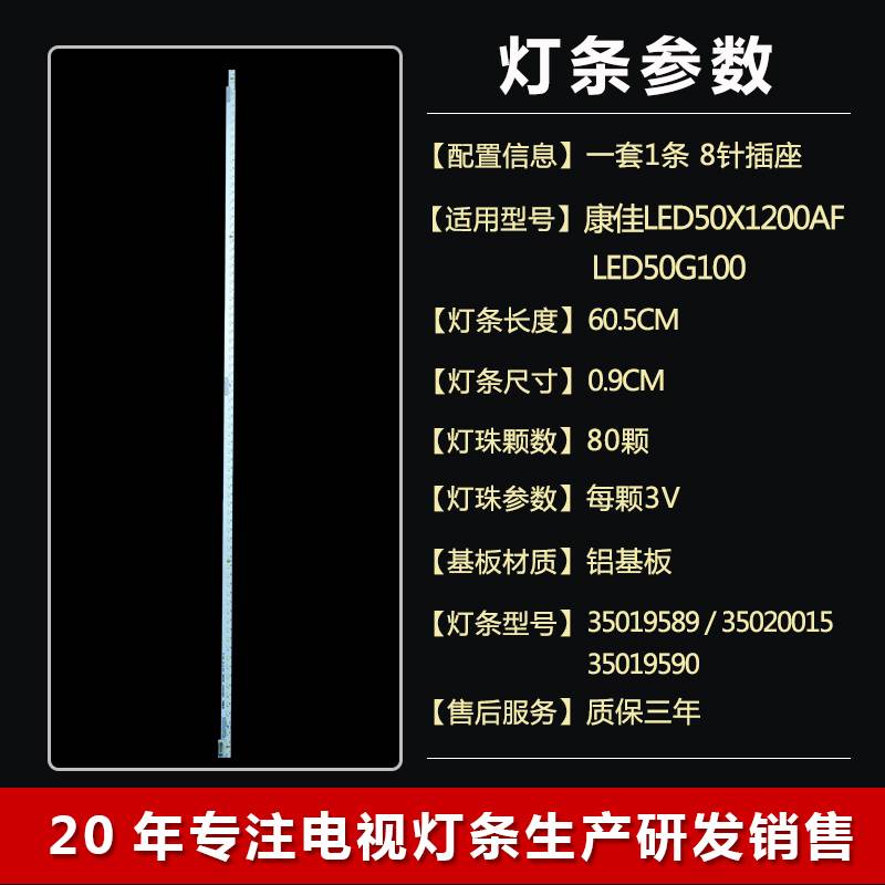 康佳LED50X1200AF 50G100 49T16A灯条35019589 35020015 35019590