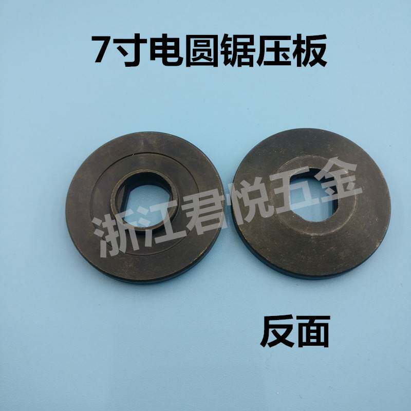 185切割机7寸电圆锯压板夹板日立C7电圆锯木工9寸电圆锯压板配件