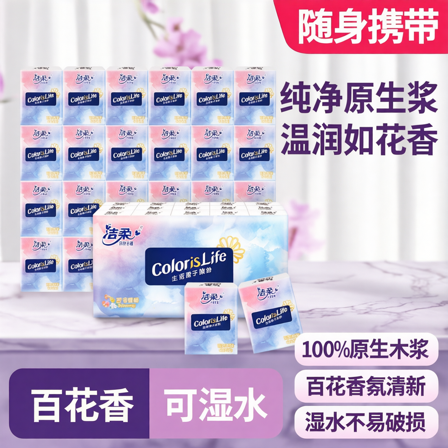 洁柔百花香手帕纸4层可湿水小包