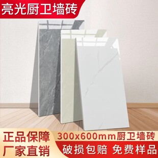 卫生间厨房瓷砖墙砖300x600浴室厕所墙面砖阳台砖厨卫30x60瓷片