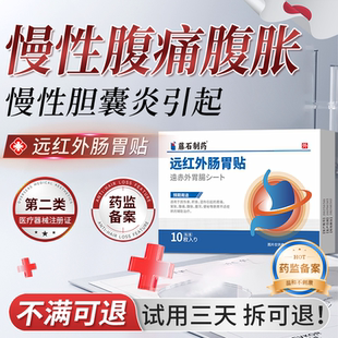 慢性可搭胆囊炎胆囊息肉效的中配专用中膏药贴药恶心呕吐疼痛CS