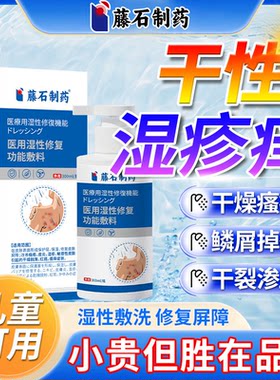 【医用级别】湿疹皮肤瘙痒