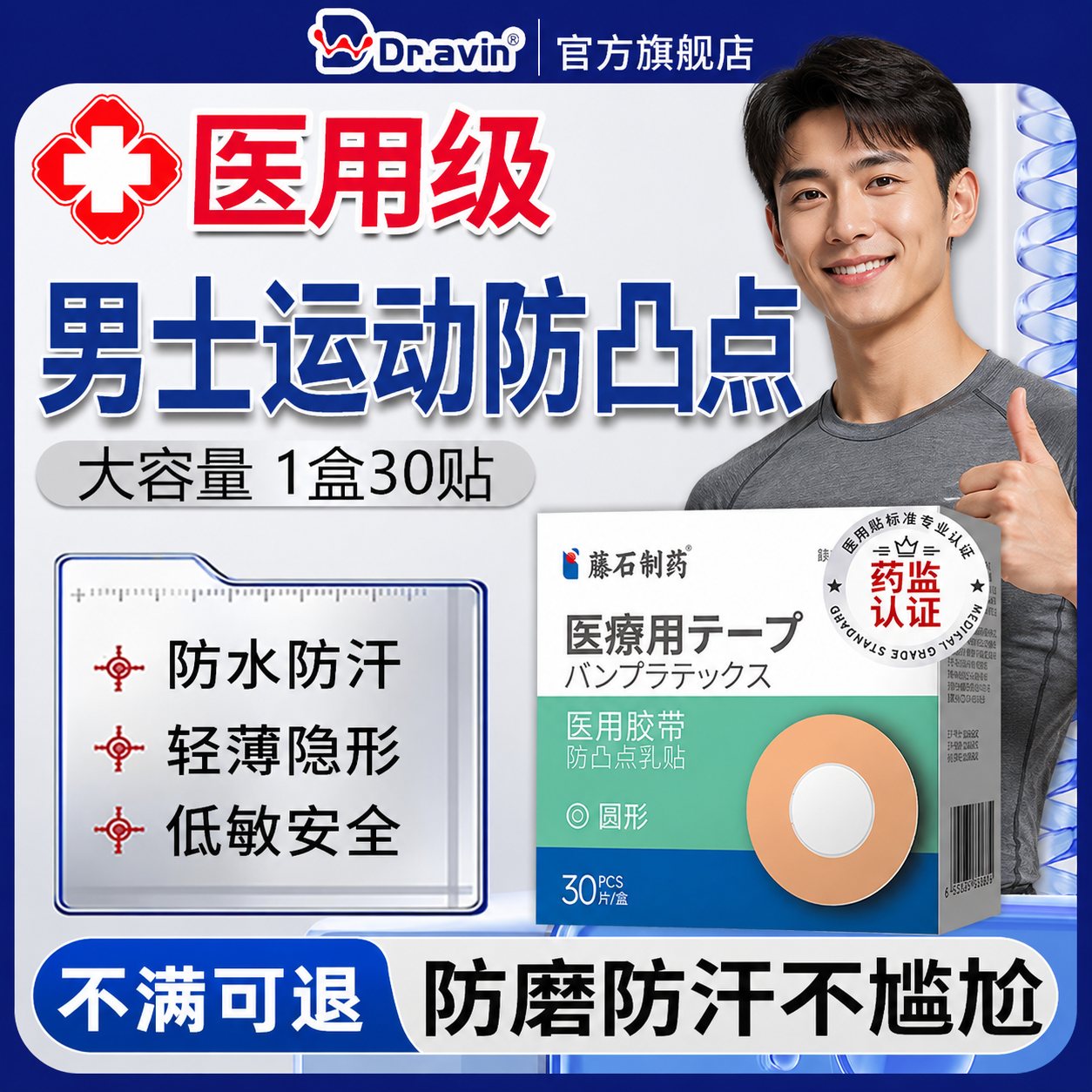 医用级男士运动健身乳贴乳头防凸点无痕超薄男生胸贴垫片神器SE