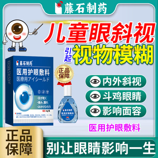 视物模糊可搭儿童斜视矫正器训练器矫正可搭眼药水内外斗鸡眼CS