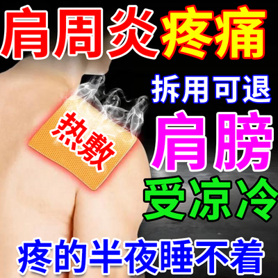 肩周炎肩膀凉冷还疼抬不起来