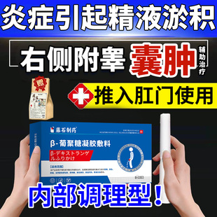 附睾头囊肿疼痛硬结可搭附睾炎睾丸炎精索静脉曲张专用搭膏药贴LJ