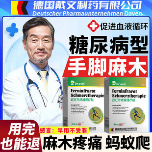 糖尿病引起手脚四肢麻木脚底板刺痛可搭专用膏药贴脚麻手麻疼痛LJ
