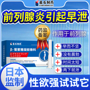 慢性前列腺炎可搭早泄男士搭肛门给不是药膏根栓剂专雄风用理疗CS