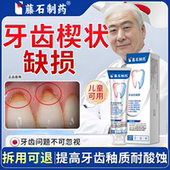 牙根牙釉质腐蚀牙齿烂洞修复液楔状缺损修补敏感修护凝胶搭牙膏CS