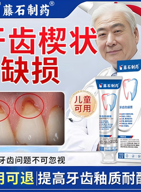 牙根牙釉质腐蚀牙齿烂洞修复液楔状缺损修补敏感修护凝胶搭牙膏CS