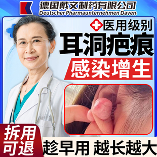 耳洞增生疤痕疙瘩凸起硬肉软化针可搭膏药贴止软化痒乳膏去SE