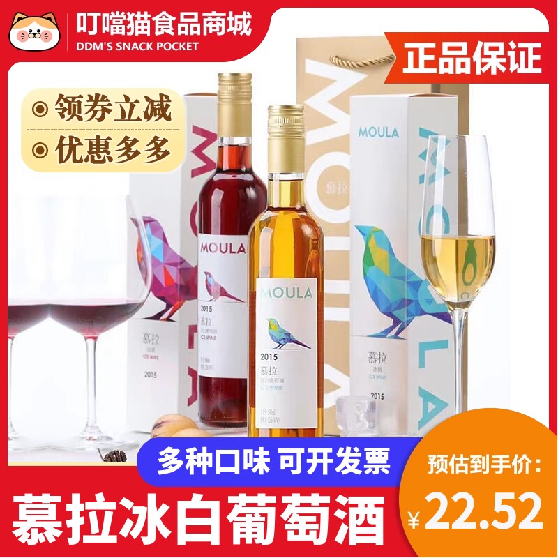慕拉红酒雷司令冰白葡萄酒500ml瓶装红酒礼盒装甜红酒果酒香槟