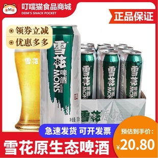 整箱特价 12罐 雪花原生态生啤啤酒8度500ml 27罐装 包邮 9罐 促销